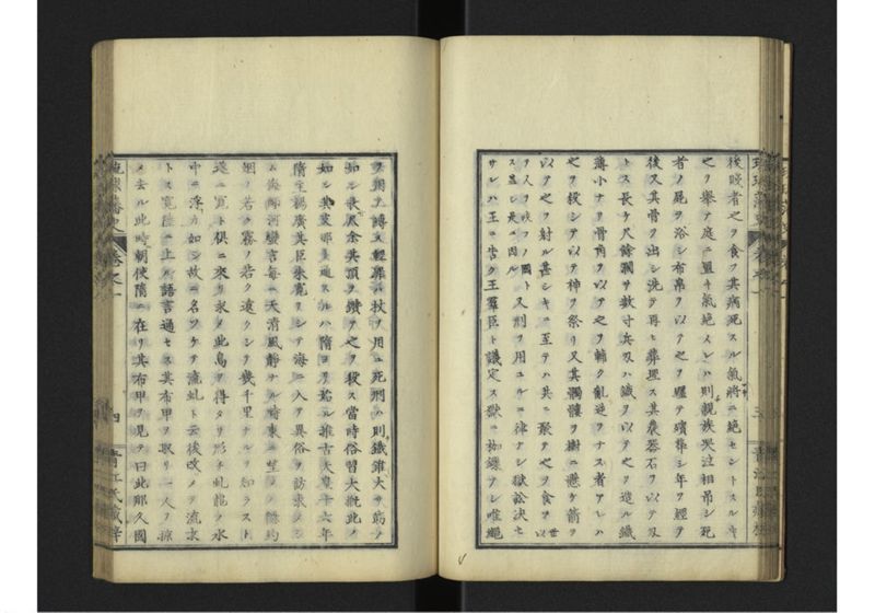 琉球藩史 一之巻 - ページ 29