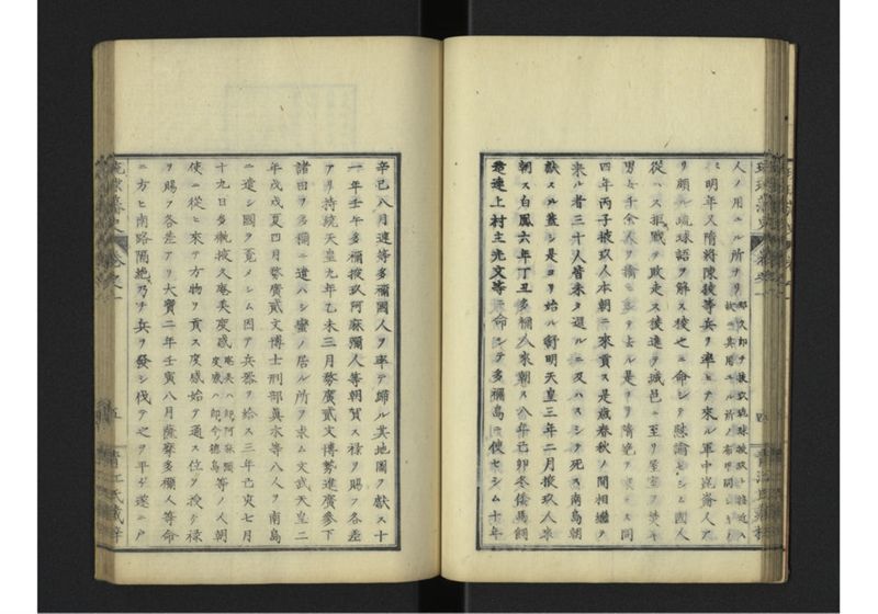 琉球藩史 一之巻 - ページ 30