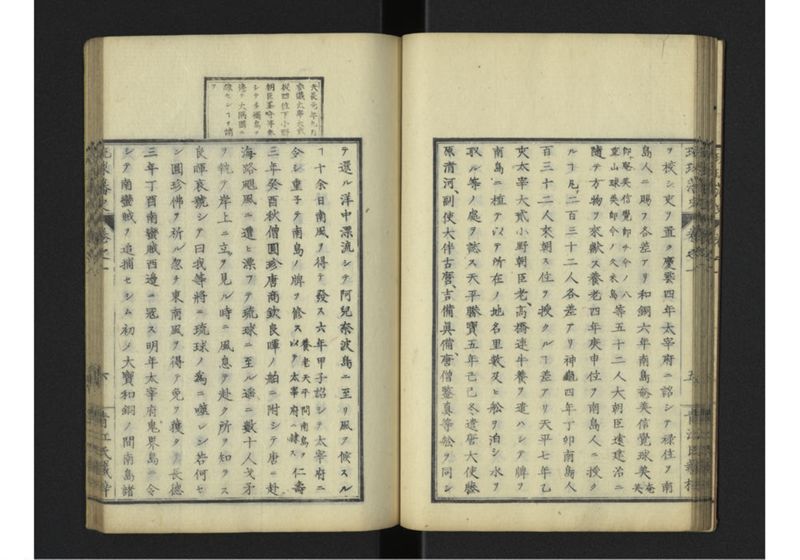 琉球藩史 一之巻 - ページ 31