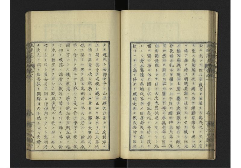 琉球藩史 一之巻 - ページ 33