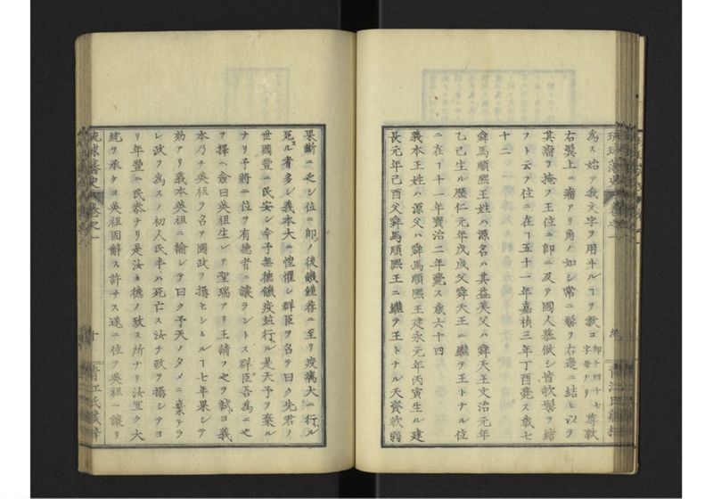 琉球藩史 一之巻 - ページ 35
