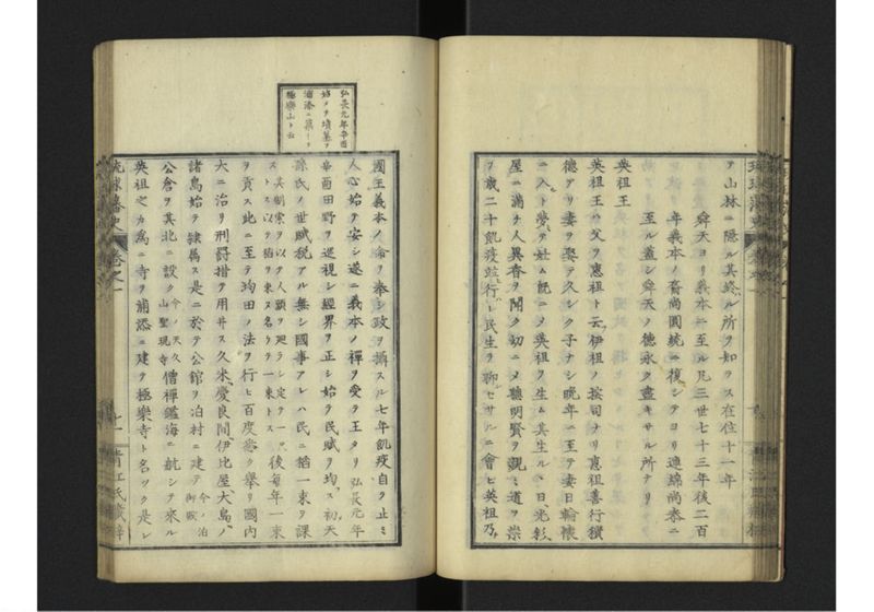 琉球藩史 一之巻 - ページ 36