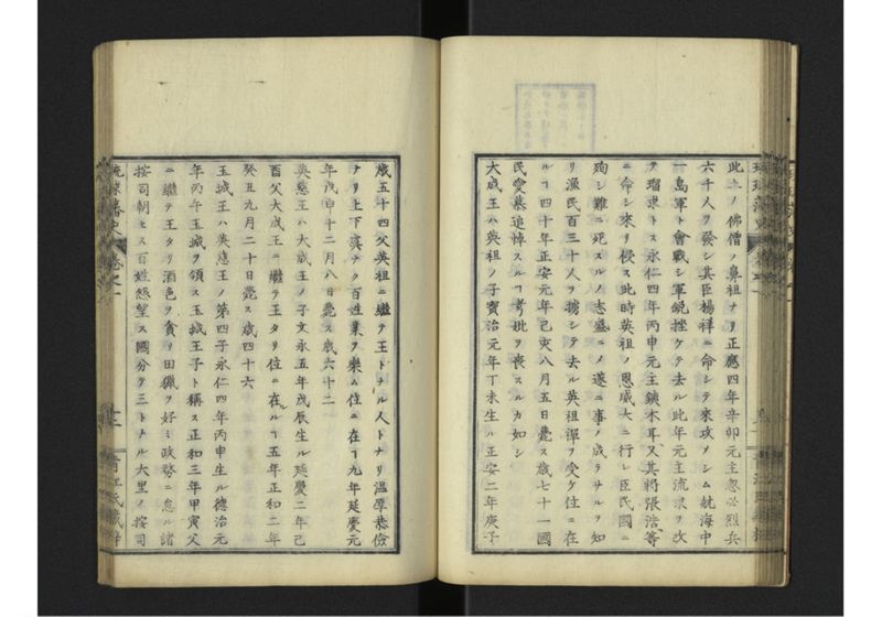 琉球藩史 一之巻 - ページ 37