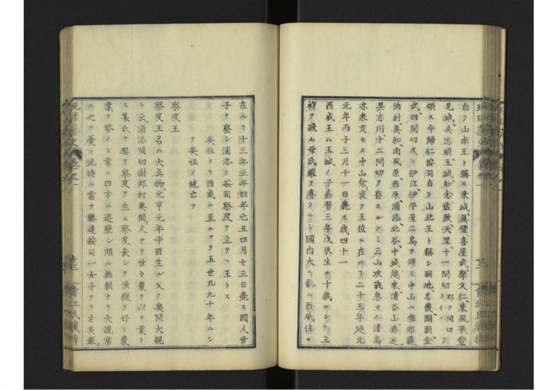 琉球藩史 一之巻 - ページ 38