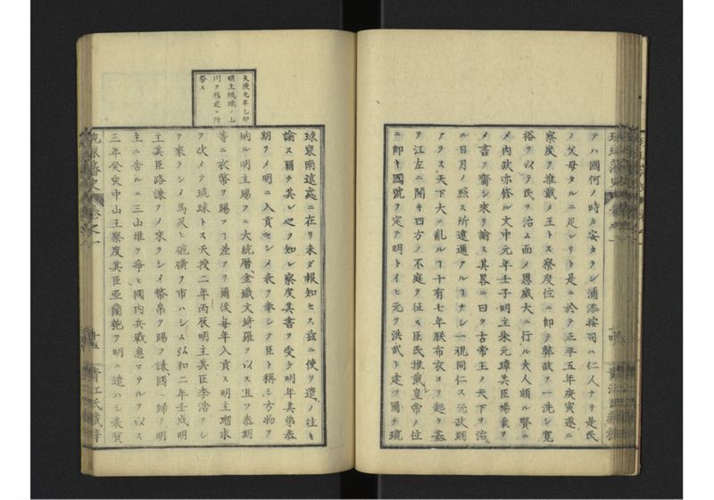 琉球藩史 一之巻 - ページ 40
