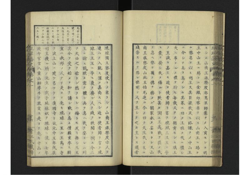 琉球藩史 一之巻 - ページ 41