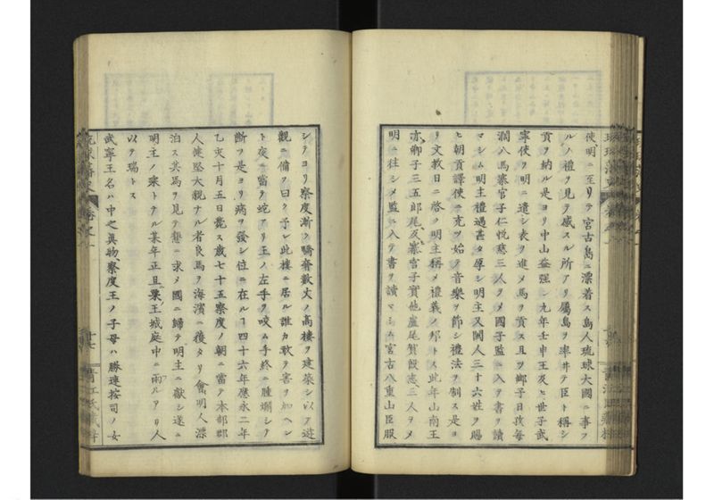 琉球藩史 一之巻 - ページ 42