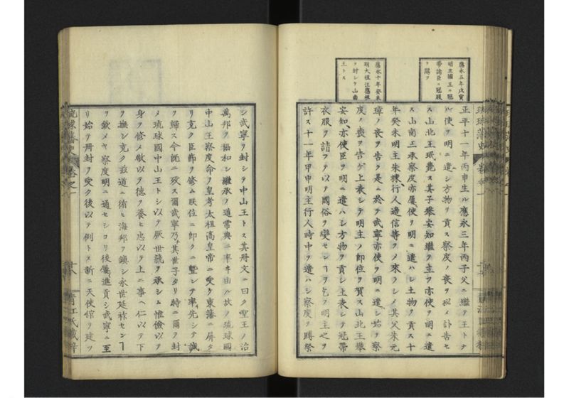 琉球藩史 一之巻 - ページ 43