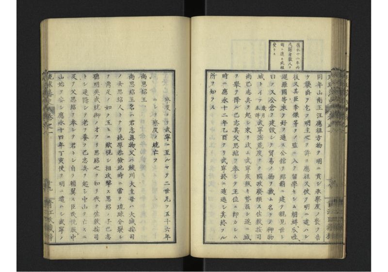 琉球藩史 一之巻 - ページ 44
