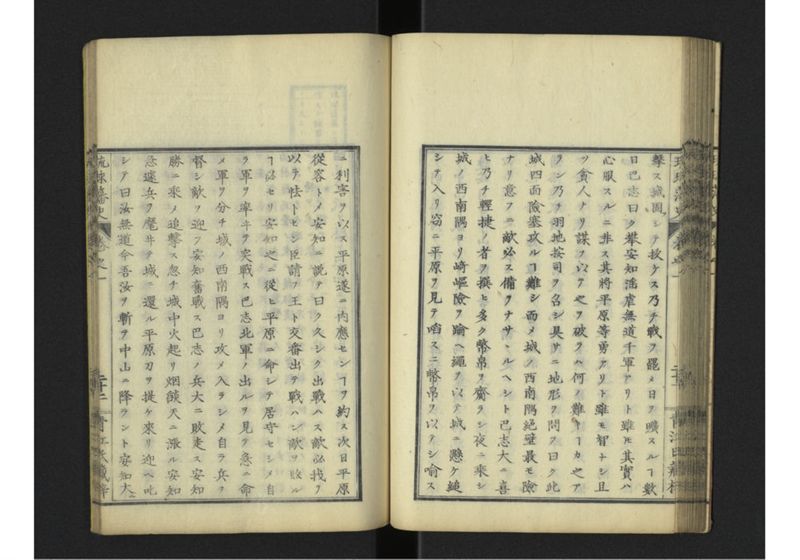 琉球藩史 一之巻 - ページ 47