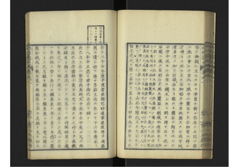 琉球藩史 一之巻 - ページ 48