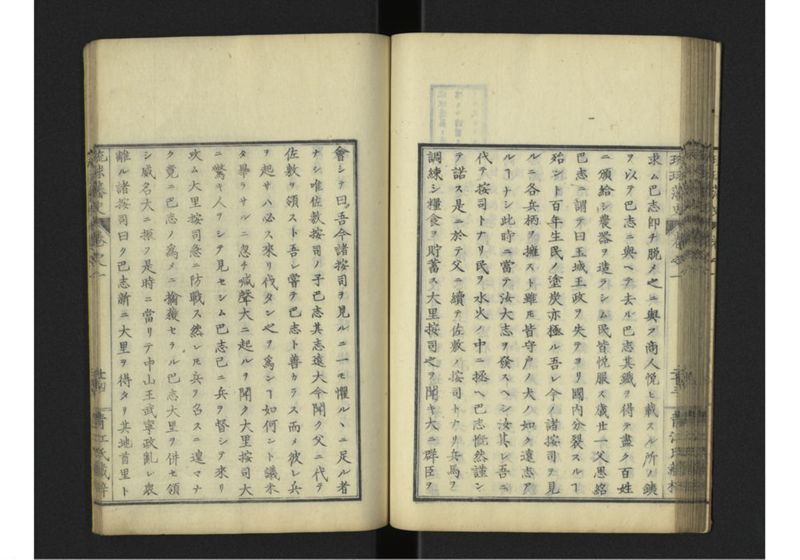 琉球藩史 一之巻 - ページ 49