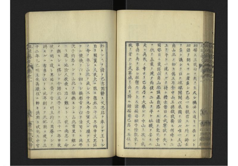 琉球藩史 一之巻 - ページ 50