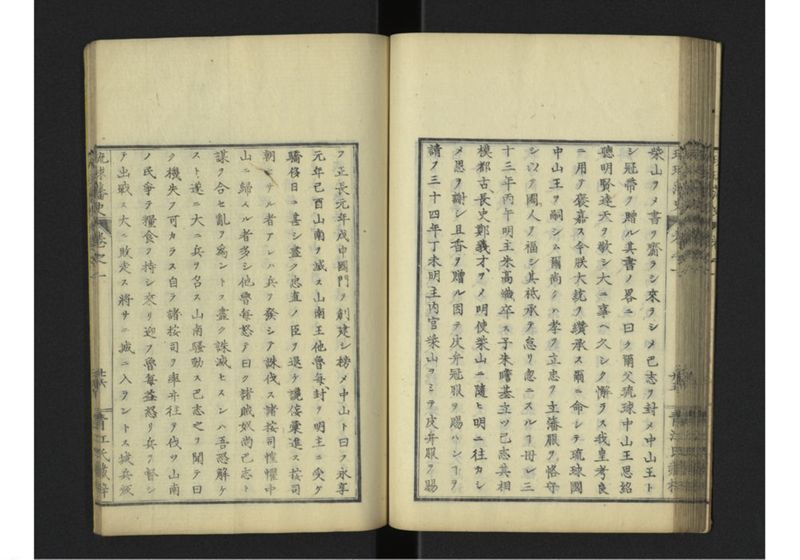 琉球藩史 一之巻 - ページ 51