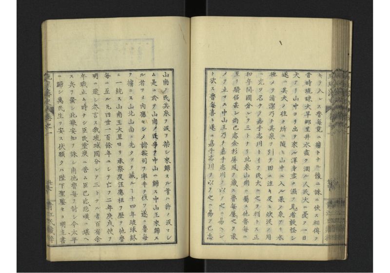 琉球藩史 一之巻 - ページ 52