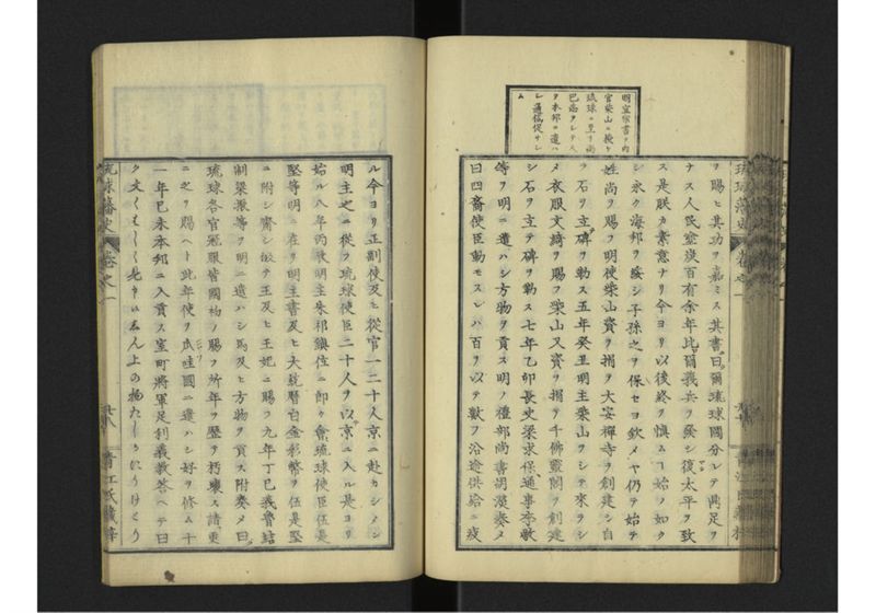 琉球藩史 一之巻 - ページ 53