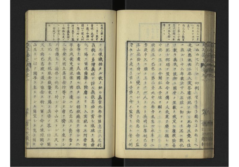 琉球藩史 一之巻 - ページ 54