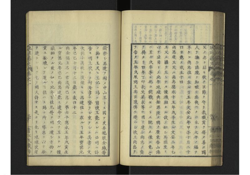 琉球藩史 一之巻 - ページ 55