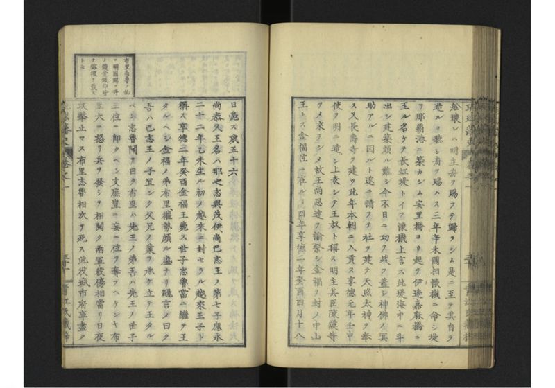 琉球藩史 一之巻 - ページ 56