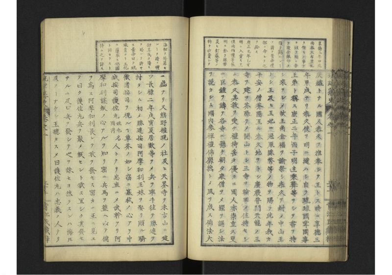 琉球藩史 一之巻 - ページ 57