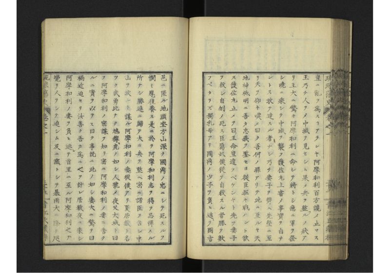 琉球藩史 一之巻 - ページ 58