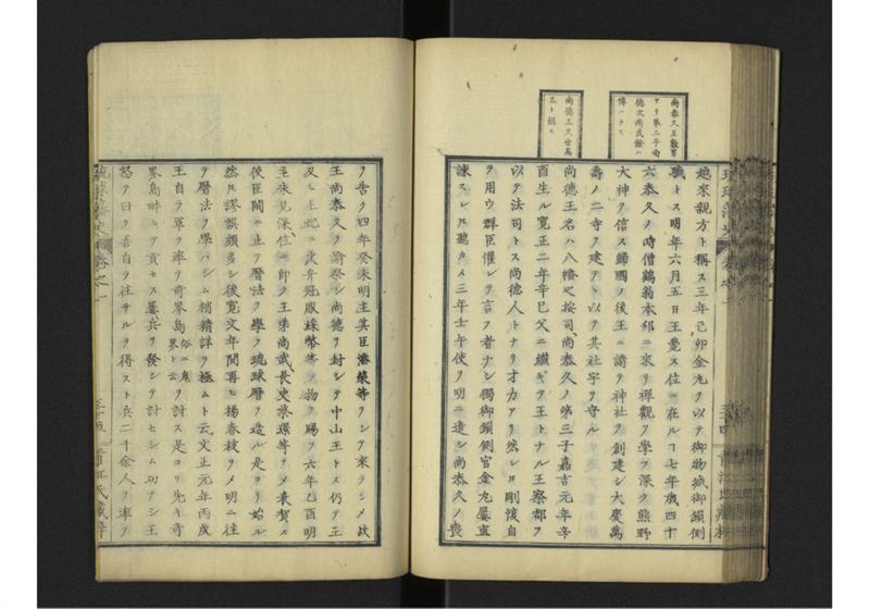 琉球藩史 一之巻 - ページ 60