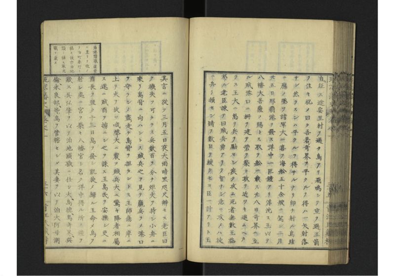 琉球藩史 一之巻 - ページ 61