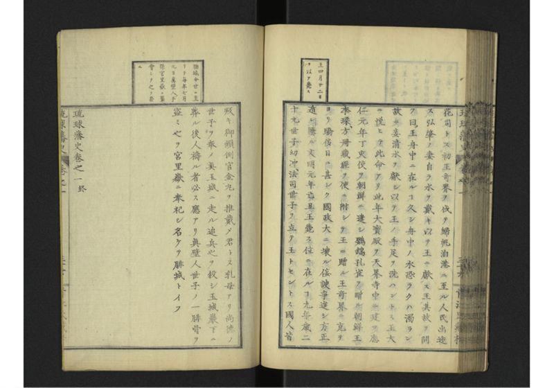 琉球藩史 一之巻 - ページ 62