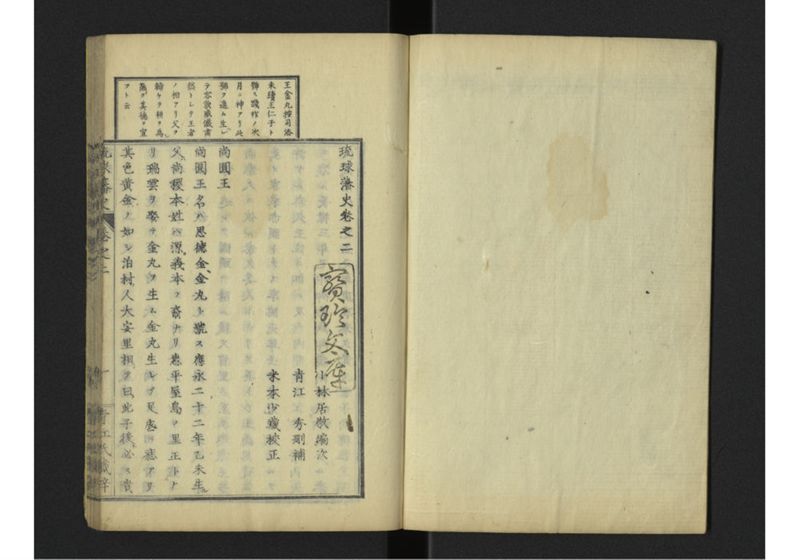 琉球藩史 弐之巻 - ページ 2