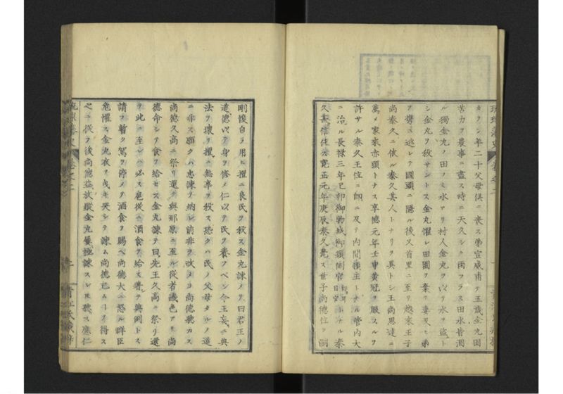 琉球藩史 弐之巻 - ページ 3
