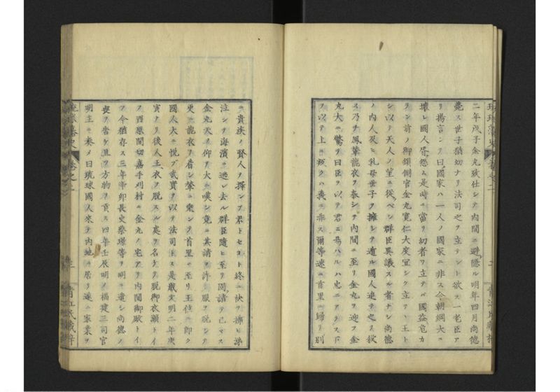 琉球藩史 弐之巻 - ページ 4