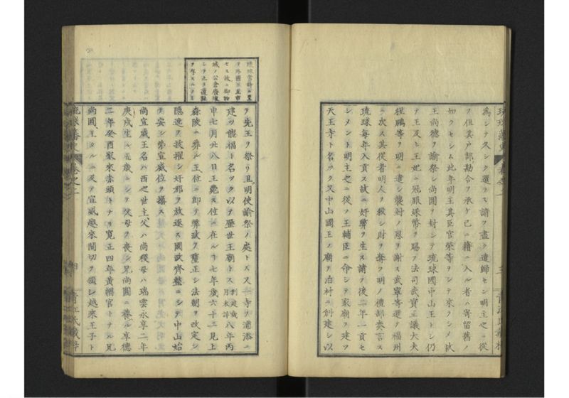 琉球藩史 弐之巻 - ページ 5