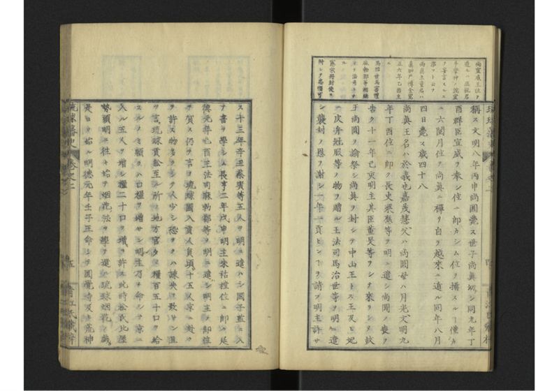 琉球藩史 弐之巻 - ページ 6