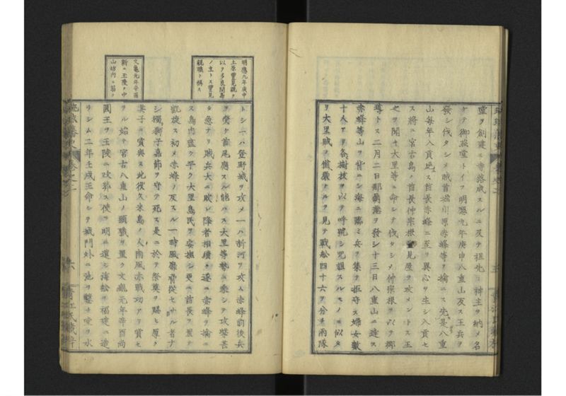 琉球藩史 弐之巻 - ページ 7