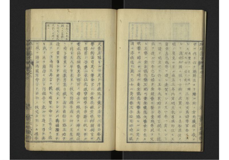 琉球藩史 弐之巻 - ページ 8