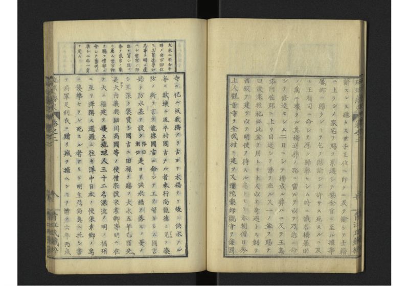 琉球藩史 弐之巻 - ページ 9