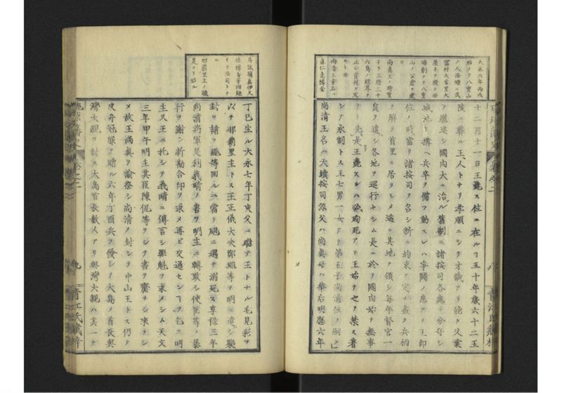 琉球藩史 弐之巻 - ページ 10