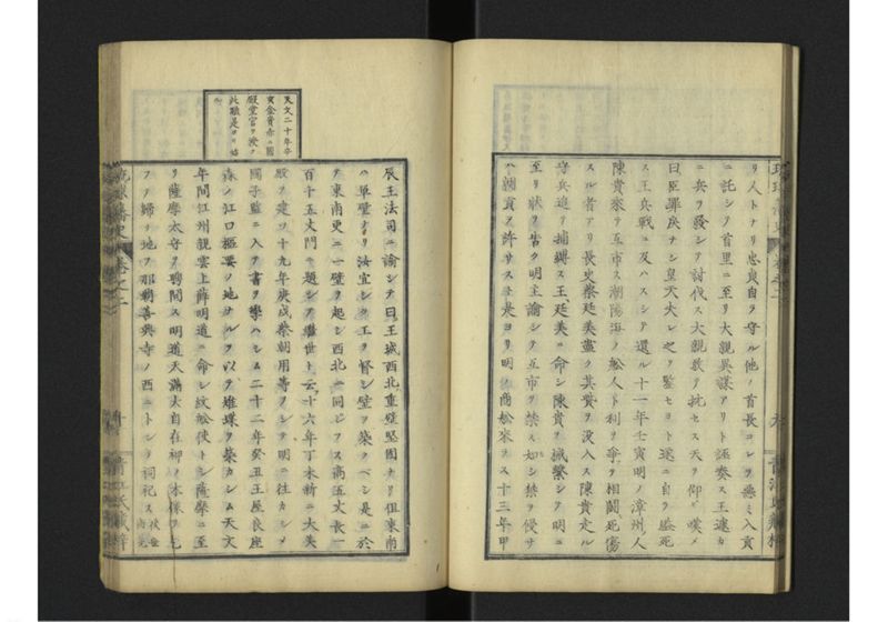 琉球藩史 弐之巻 - ページ 11