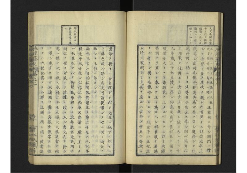 琉球藩史 弐之巻 - ページ 12