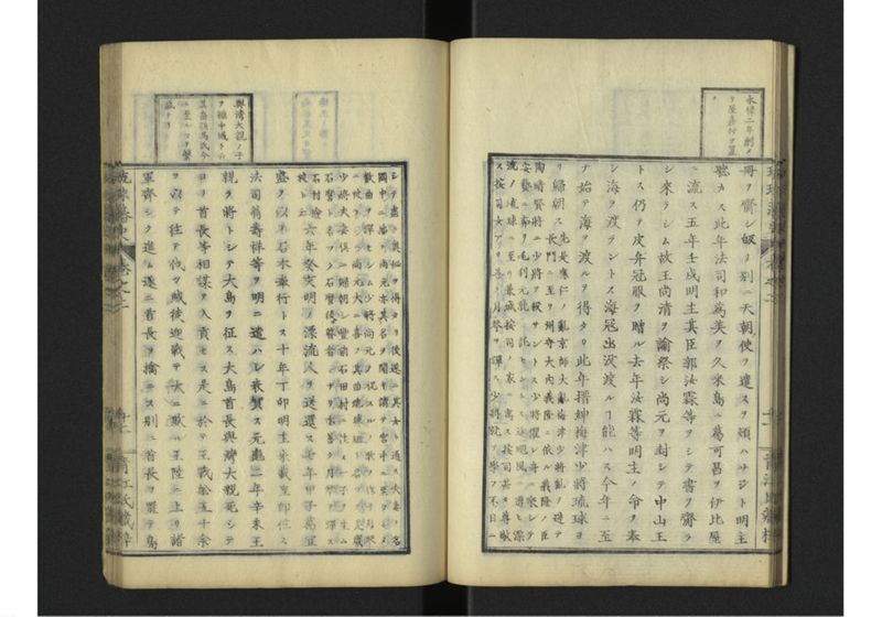 琉球藩史 弐之巻 - ページ 13