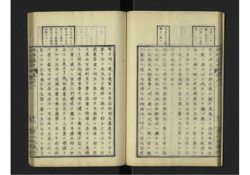 琉球藩史 弐之巻 - ページ 14