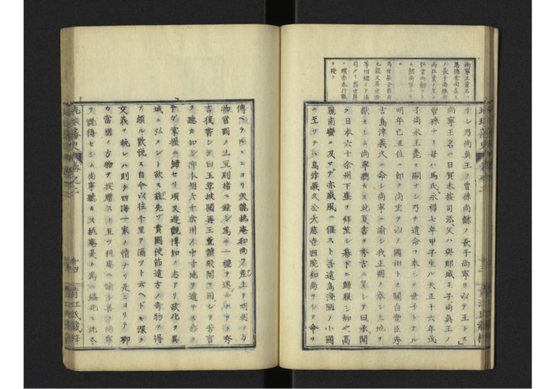 琉球藩史 弐之巻 - ページ 15