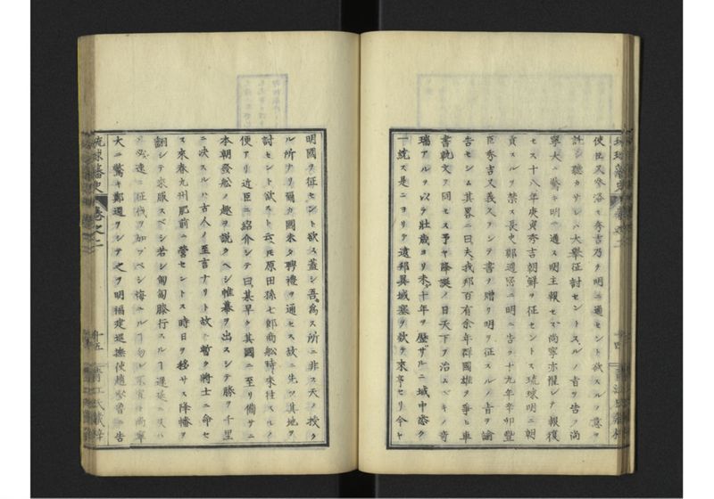 琉球藩史 弐之巻 - ページ 16