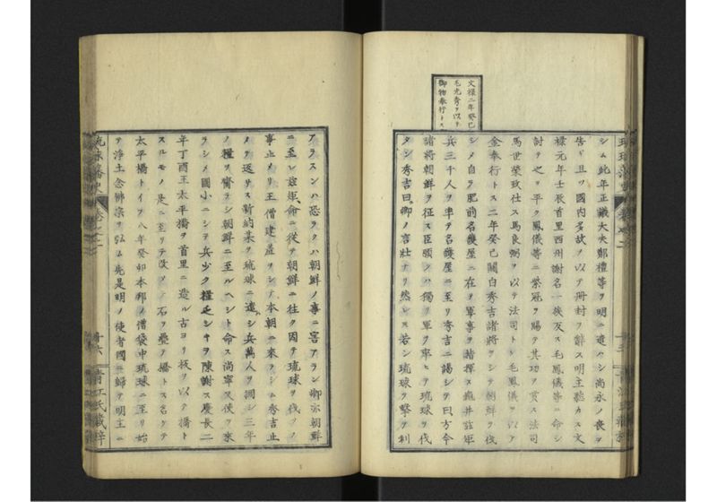 琉球藩史 弐之巻 - ページ 17