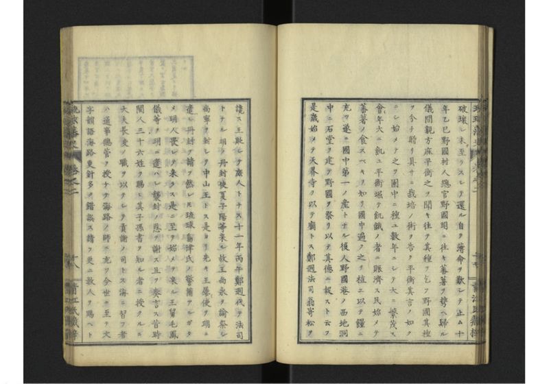 琉球藩史 弐之巻 - ページ 19