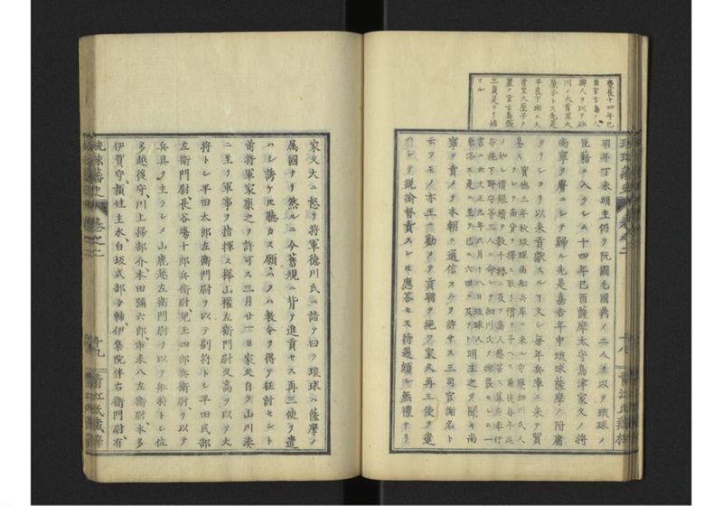 琉球藩史 弐之巻 - ページ 20