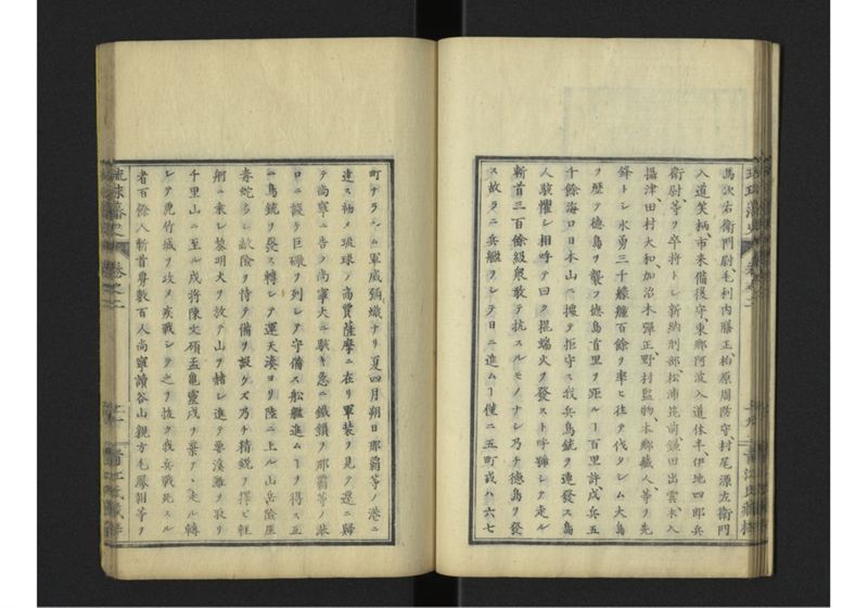 琉球藩史 弐之巻 - ページ 21