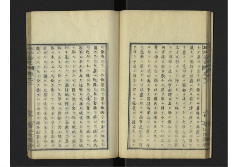 琉球藩史 弐之巻 - ページ 22