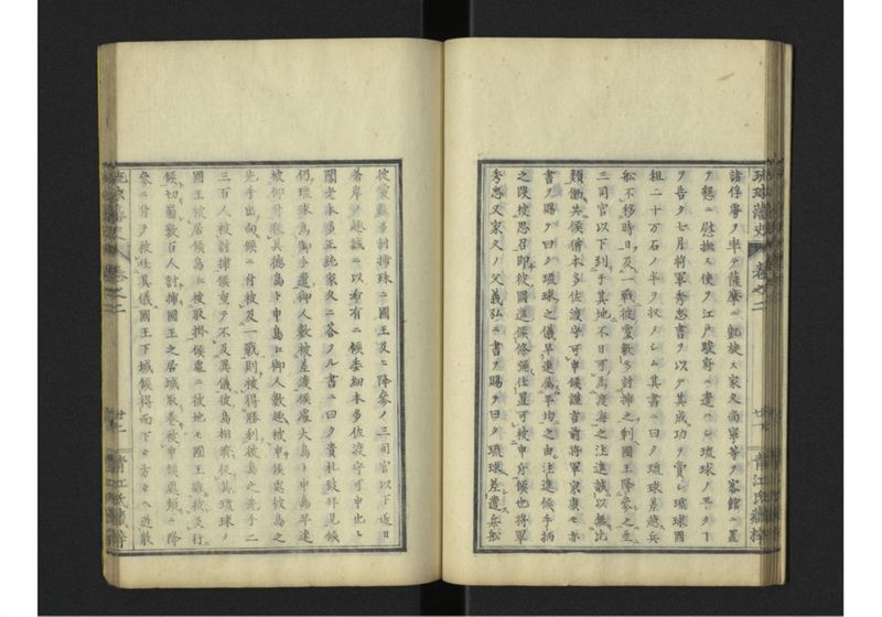 琉球藩史 弐之巻 - ページ 23