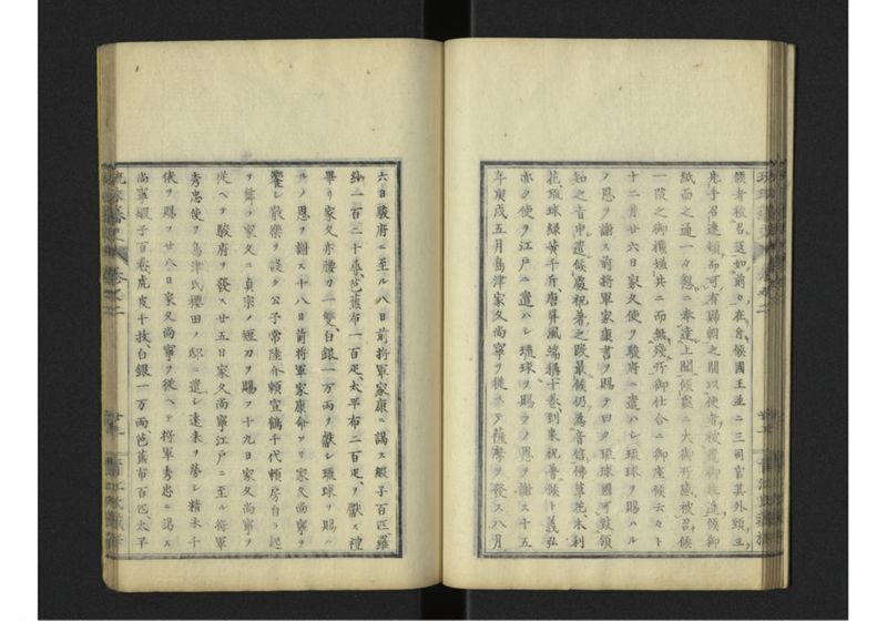 琉球藩史 弐之巻 - ページ 24